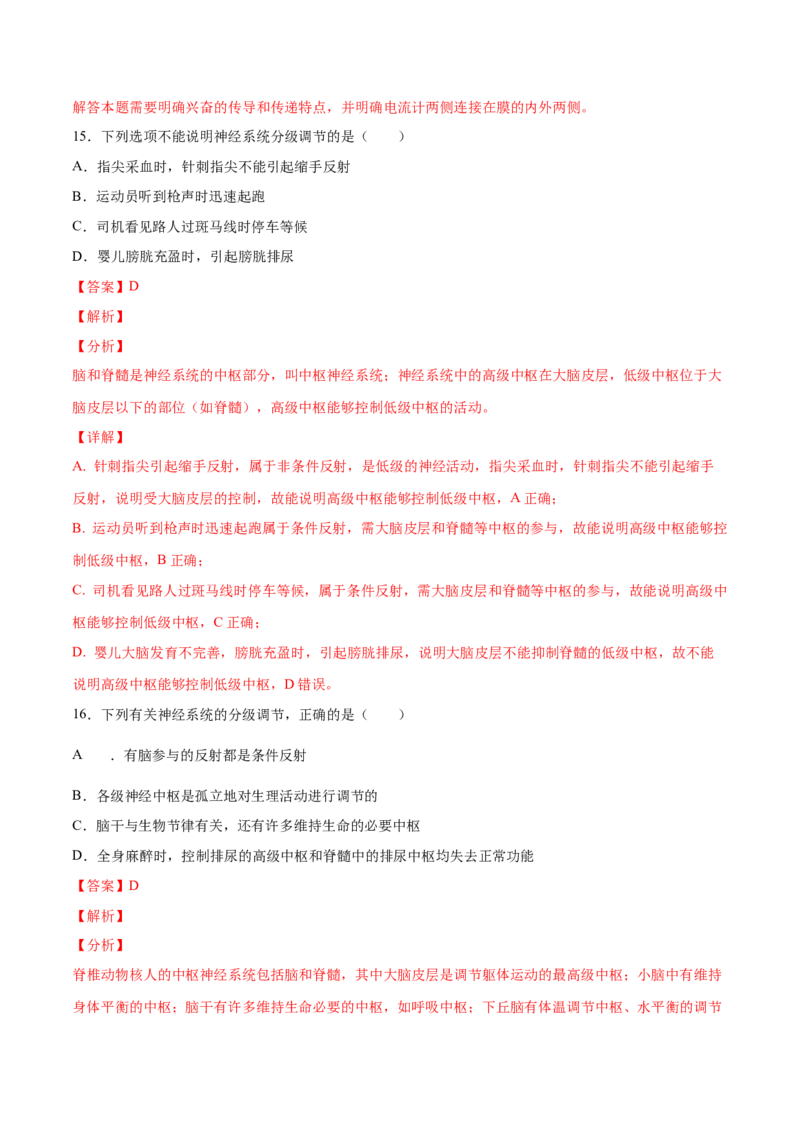 高二生物上学期期中测试卷01（人教版2019选择性必修1）（解析版）_高中九科知识点归纳。_人教版高中Word电子版试卷练习试题知识点全科_高中生物试卷习题_生物选修_选修1