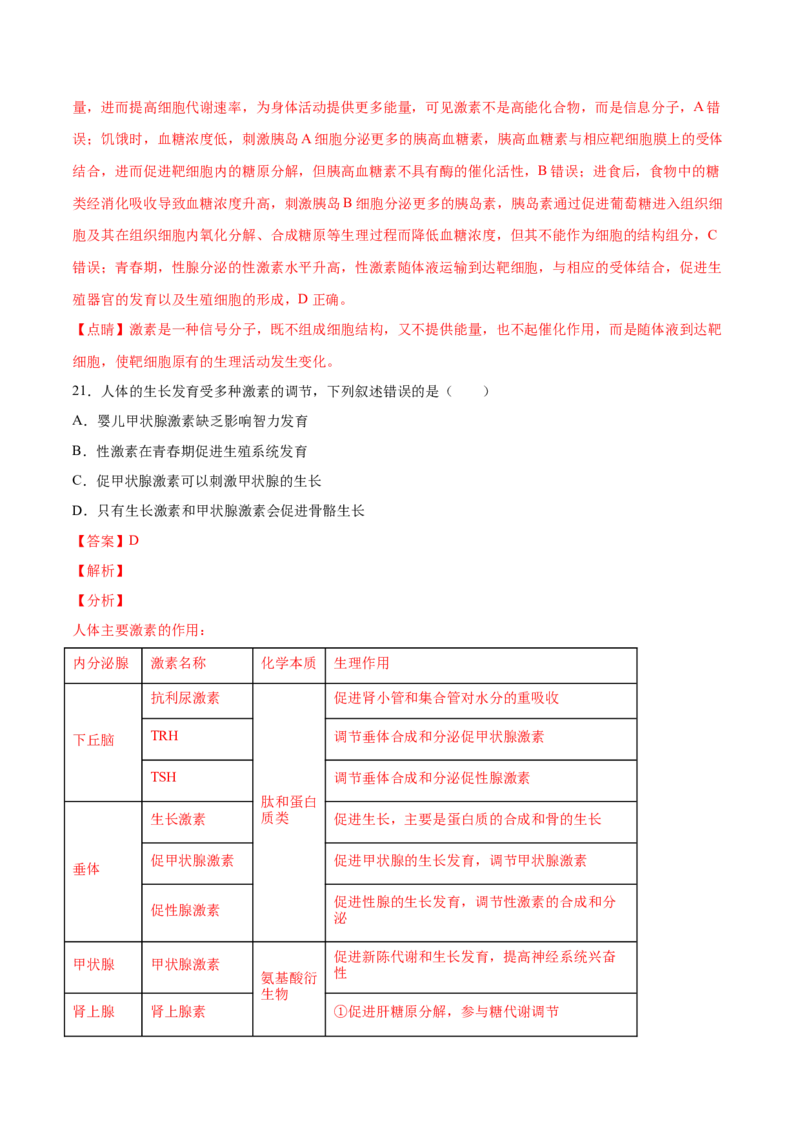 高二生物上学期期中测试卷01（人教版2019选择性必修1）（解析版）_高中九科知识点归纳。_人教版高中Word电子版试卷练习试题知识点全科_高中生物试卷习题_生物选修_选修1