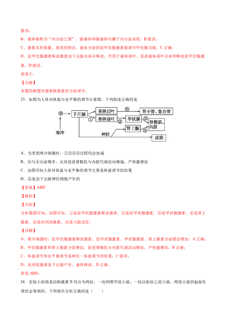 高二生物上学期期中测试卷01（人教版2019选择性必修1）（解析版）_高中九科知识点归纳。_人教版高中Word电子版试卷练习试题知识点全科_高中生物试卷习题_生物选修_选修1