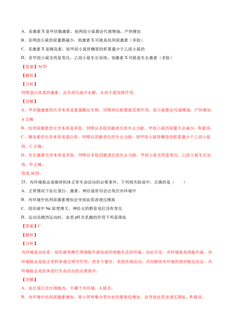 高二生物上学期期中测试卷01（人教版2019选择性必修1）（解析版）_高中九科知识点归纳。_人教版高中Word电子版试卷练习试题知识点全科_高中生物试卷习题_生物选修_选修1
