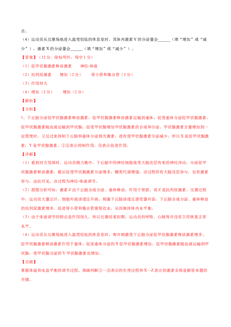 高二生物上学期期中测试卷01（人教版2019选择性必修1）（解析版）_高中九科知识点归纳。_人教版高中Word电子版试卷练习试题知识点全科_高中生物试卷习题_生物选修_选修1