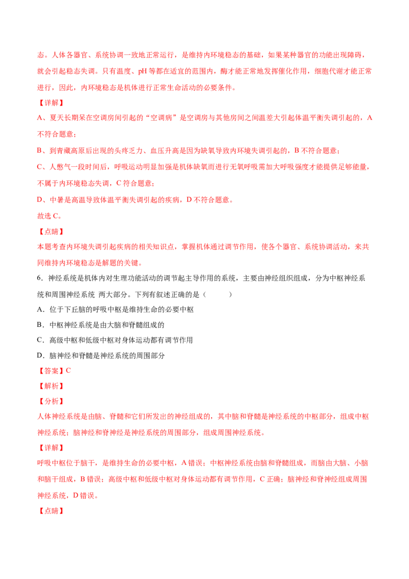 高二生物上学期期中测试卷01（人教版2019选择性必修1）（解析版）_高中九科知识点归纳。_人教版高中Word电子版试卷练习试题知识点全科_高中生物试卷习题_生物选修_选修1