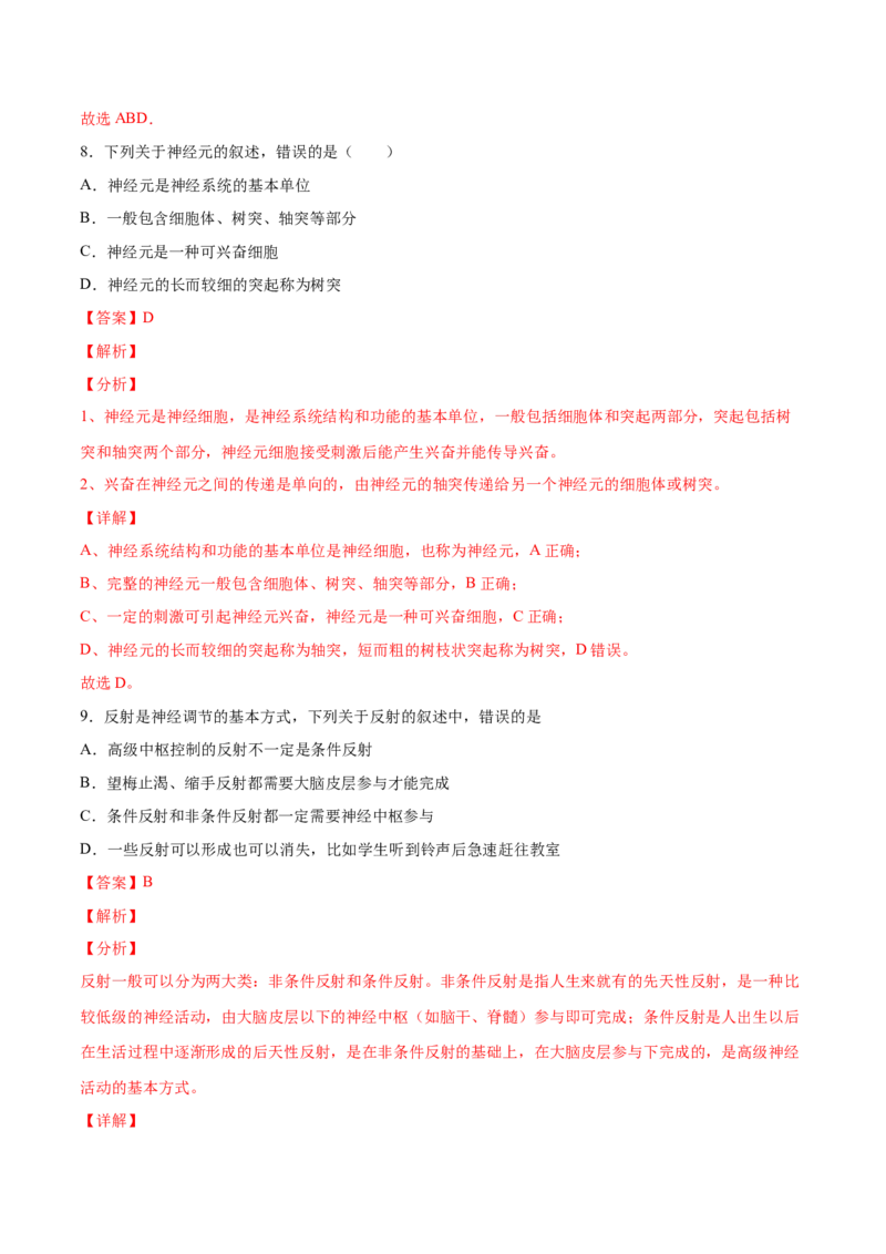 高二生物上学期期中测试卷01（人教版2019选择性必修1）（解析版）_高中九科知识点归纳。_人教版高中Word电子版试卷练习试题知识点全科_高中生物试卷习题_生物选修_选修1