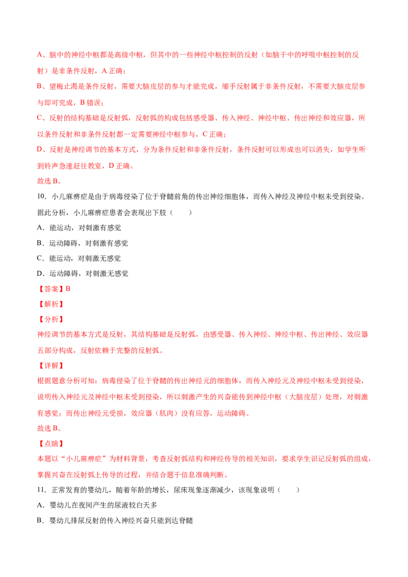 高二生物上学期期中测试卷01（人教版2019选择性必修1）（解析版）_高中九科知识点归纳。_人教版高中Word电子版试卷练习试题知识点全科_高中生物试卷习题_生物选修_选修1