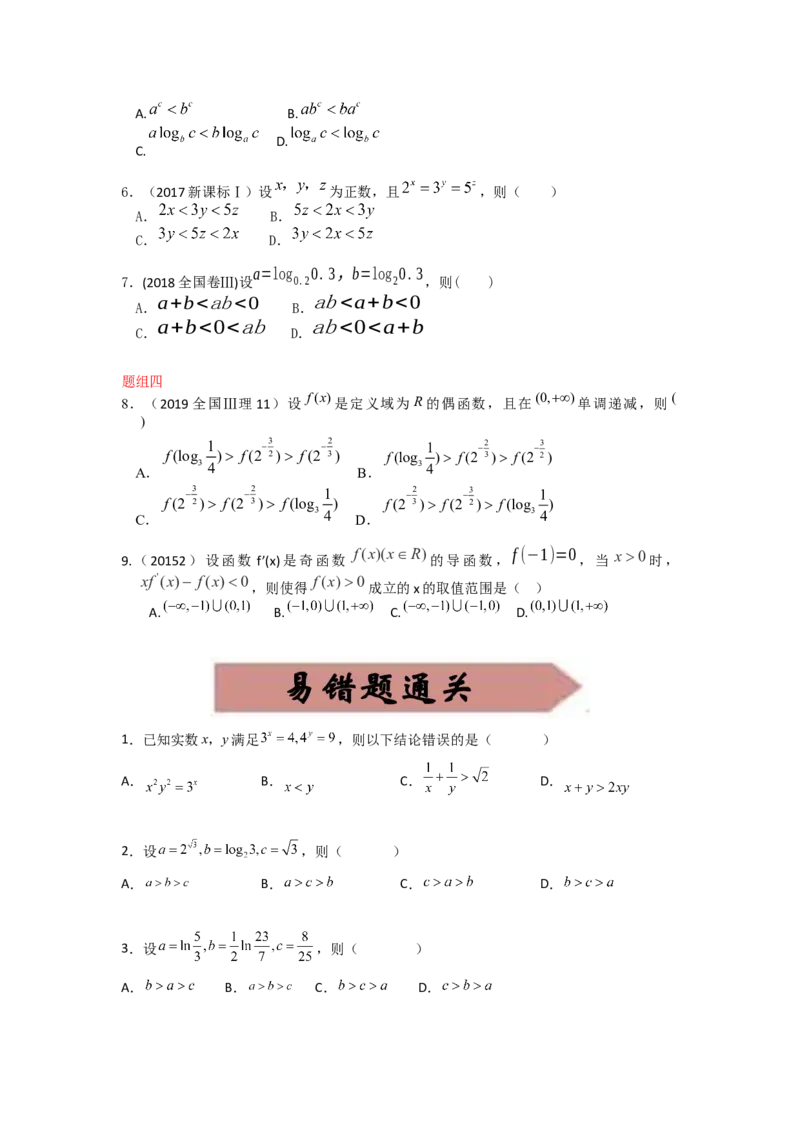 易错点5比较大小-备战2023年高考数学易错题_2.2025数学总复习_赠品通用版（老高考）复习资料_一轮复习_2023年高考数学一轮复习易错题（含解析）