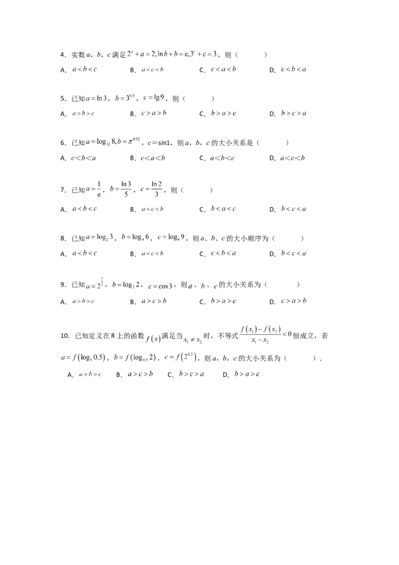 易错点5比较大小-备战2023年高考数学易错题_2.2025数学总复习_赠品通用版（老高考）复习资料_一轮复习_2023年高考数学一轮复习易错题（含解析）