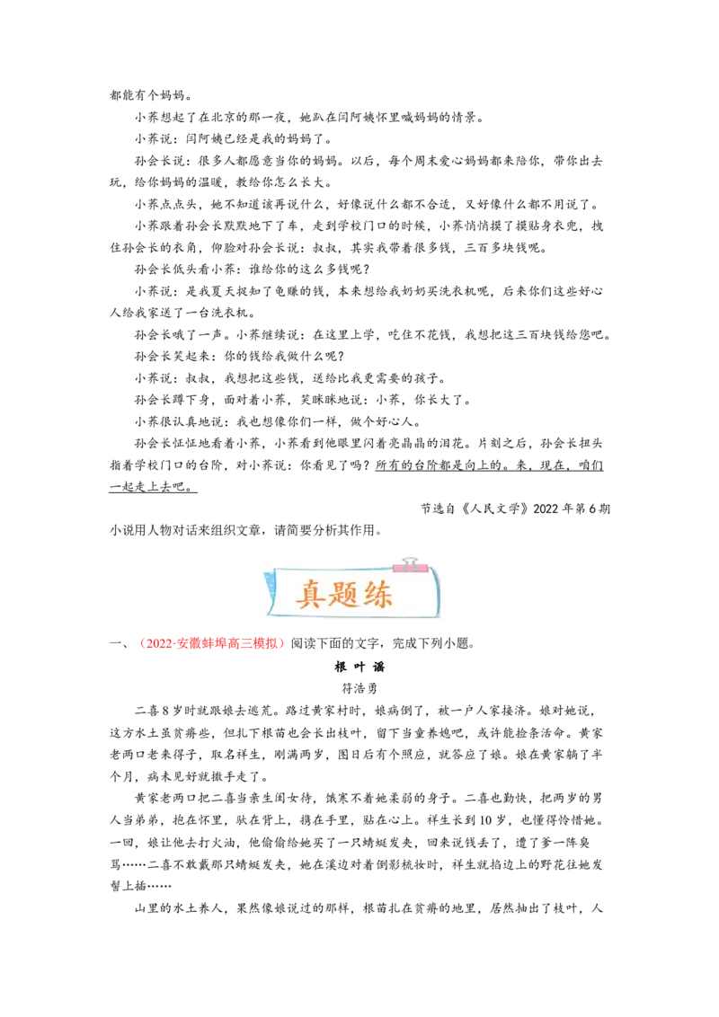 考向48文学类文本阅读之材料组织-备战2023年高考语文一轮复习考点微专题（全国卷地区专用）（原卷版）_01高考语文_6赠通用版（老高考）复习资料_一轮复习