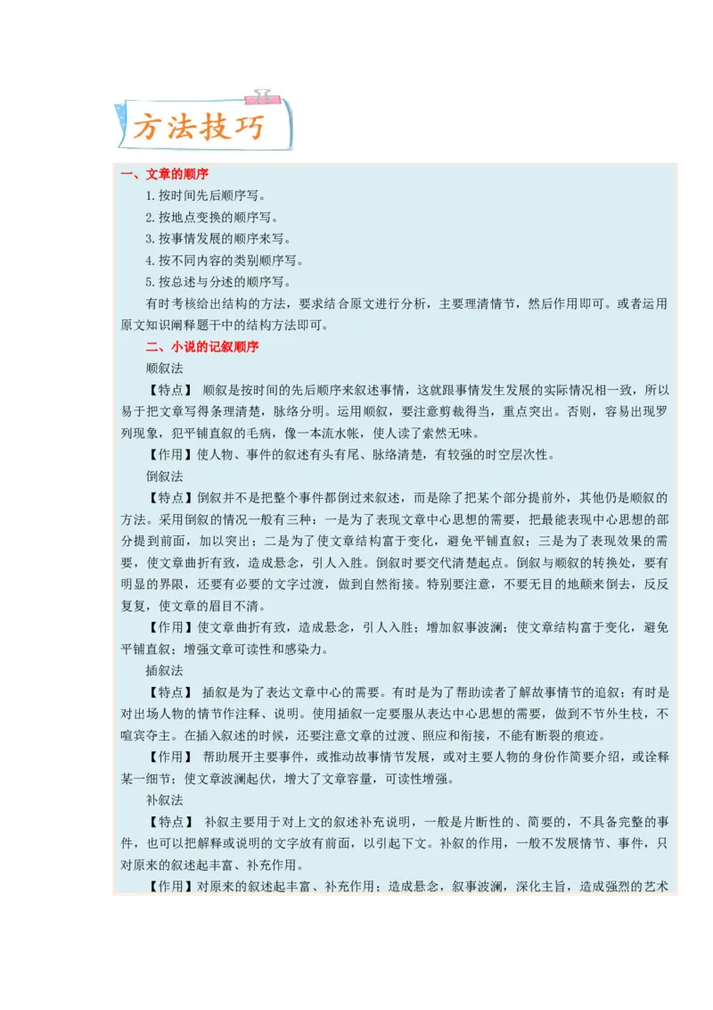 考向48文学类文本阅读之材料组织-备战2023年高考语文一轮复习考点微专题（全国卷地区专用）（原卷版）_01高考语文_6赠通用版（老高考）复习资料_一轮复习