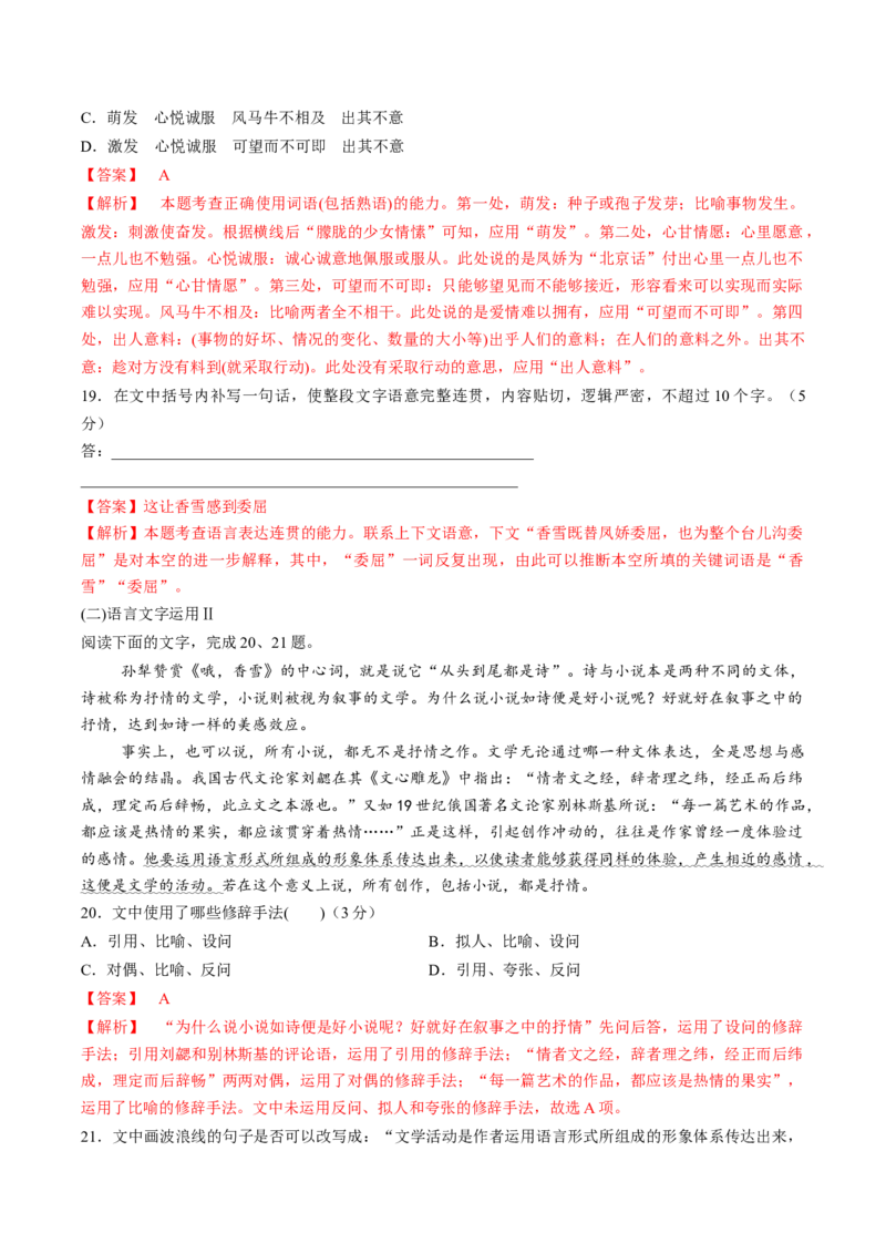 高一语文上学期第一次月考（9月）B卷（提升）（统编版必修上册）（解析版）_高中九科知识点归纳。_人教版高中Word电子版试卷练习试题知识点全科_高中语文试卷习题_语文必修_必修上