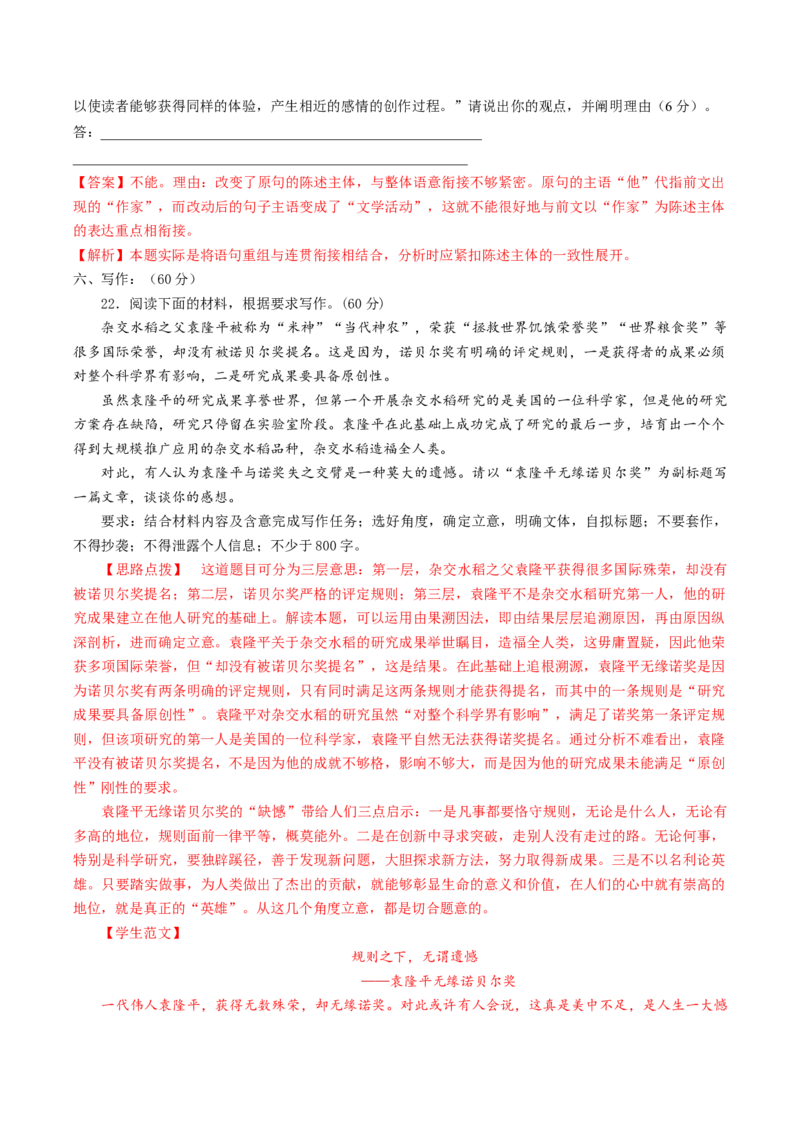 高一语文上学期第一次月考（9月）B卷（提升）（统编版必修上册）（解析版）_高中九科知识点归纳。_人教版高中Word电子版试卷练习试题知识点全科_高中语文试卷习题_语文必修_必修上