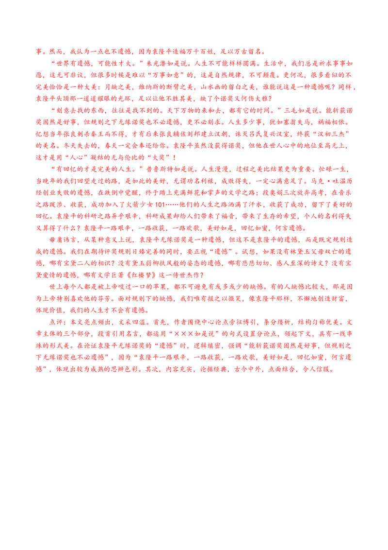 高一语文上学期第一次月考（9月）B卷（提升）（统编版必修上册）（解析版）_高中九科知识点归纳。_人教版高中Word电子版试卷练习试题知识点全科_高中语文试卷习题_语文必修_必修上