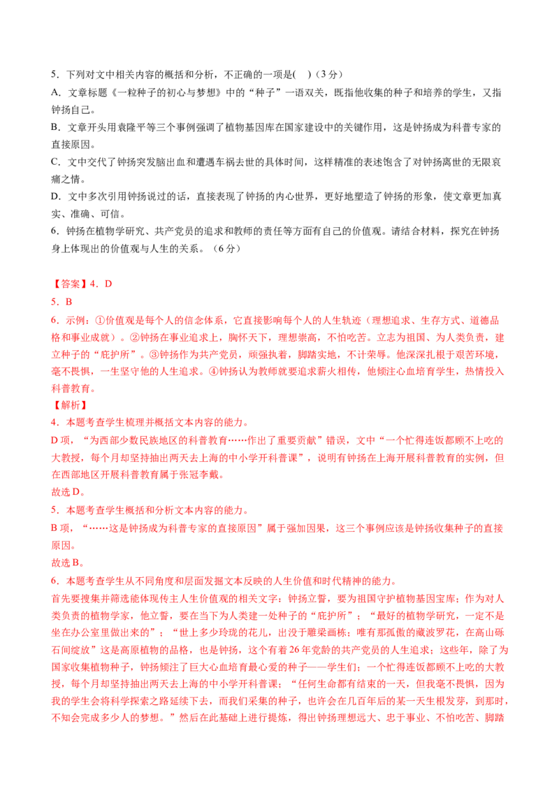 高一语文上学期第一次月考（9月）B卷（提升）（统编版必修上册）（解析版）_高中九科知识点归纳。_人教版高中Word电子版试卷练习试题知识点全科_高中语文试卷习题_语文必修_必修上