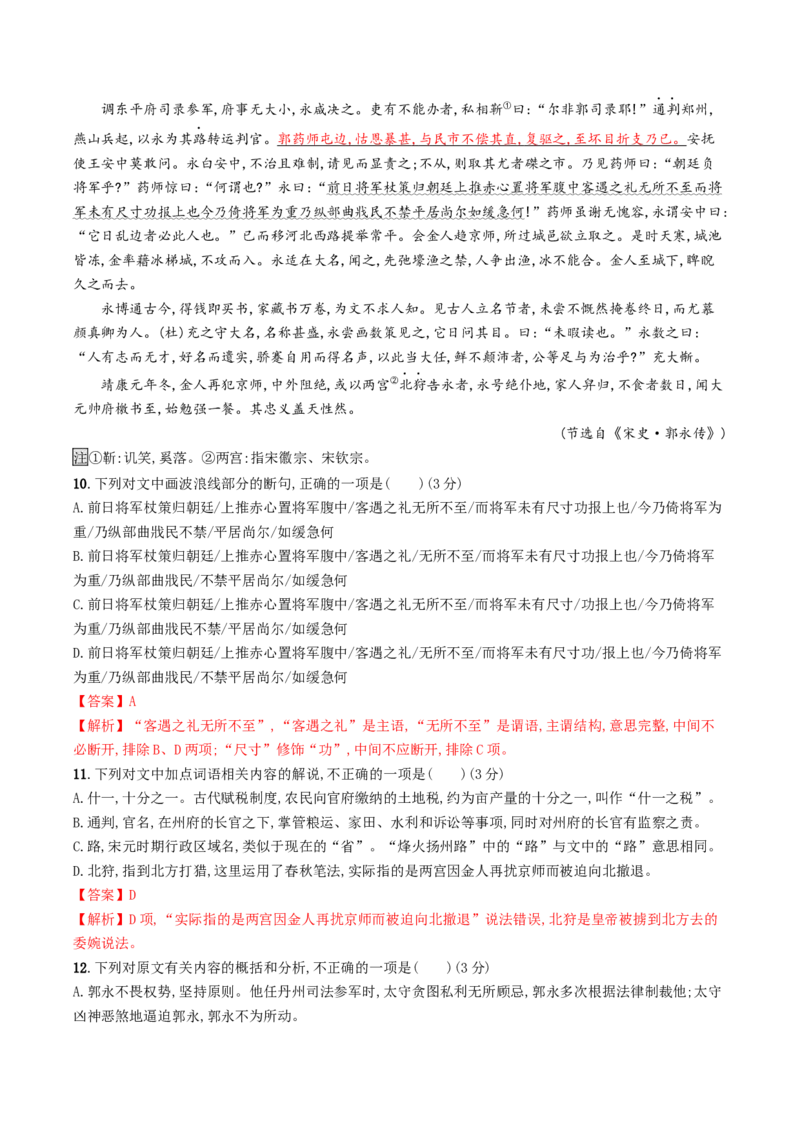 高一语文上学期第一次月考（9月）B卷（提升）（统编版必修上册）（解析版）_高中九科知识点归纳。_人教版高中Word电子版试卷练习试题知识点全科_高中语文试卷习题_语文必修_必修上
