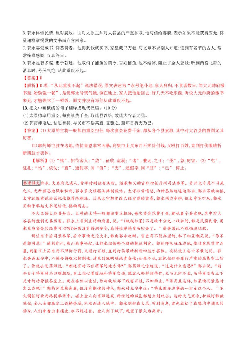 高一语文上学期第一次月考（9月）B卷（提升）（统编版必修上册）（解析版）_高中九科知识点归纳。_人教版高中Word电子版试卷练习试题知识点全科_高中语文试卷习题_语文必修_必修上