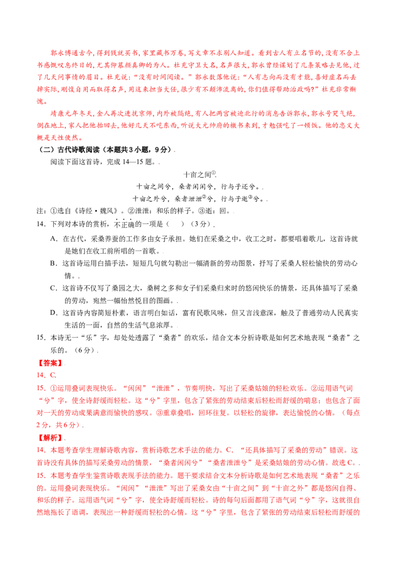 高一语文上学期第一次月考（9月）B卷（提升）（统编版必修上册）（解析版）_高中九科知识点归纳。_人教版高中Word电子版试卷练习试题知识点全科_高中语文试卷习题_语文必修_必修上