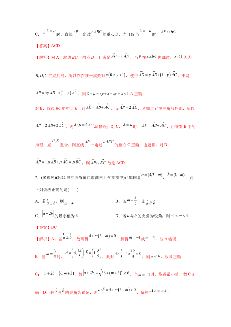 易错点07平面向量-备战2022年高考数学考试易错题（新高考专用）（教师版含解析）_2.2025数学总复习_2024年新高考资料_1.2024一轮复习_赠2022年高考数学考试易错题（新高考专用）