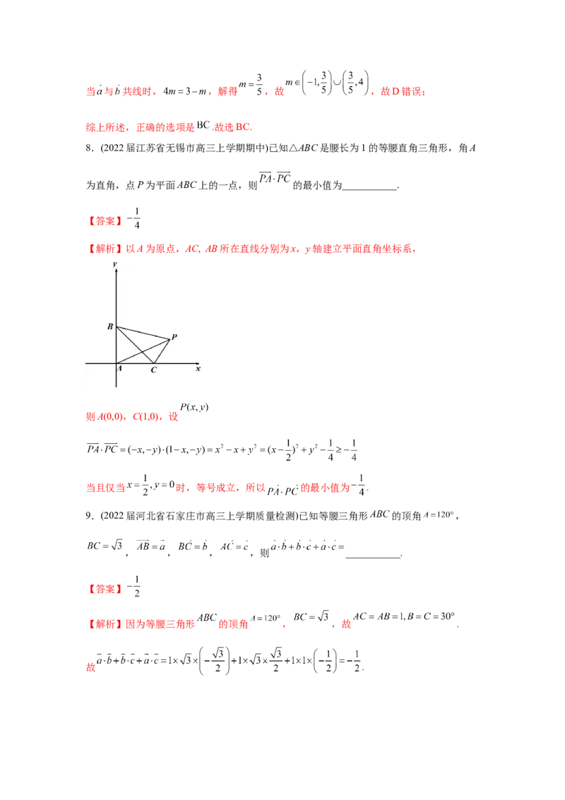 易错点07平面向量-备战2022年高考数学考试易错题（新高考专用）（教师版含解析）_2.2025数学总复习_2024年新高考资料_1.2024一轮复习_赠2022年高考数学考试易错题（新高考专用）