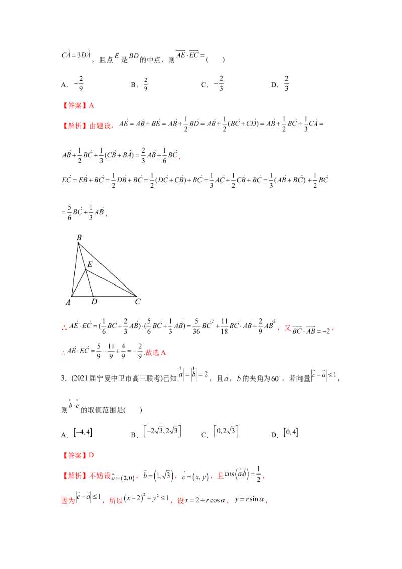 易错点07平面向量-备战2022年高考数学考试易错题（新高考专用）（教师版含解析）_2.2025数学总复习_2024年新高考资料_1.2024一轮复习_赠2022年高考数学考试易错题（新高考专用）