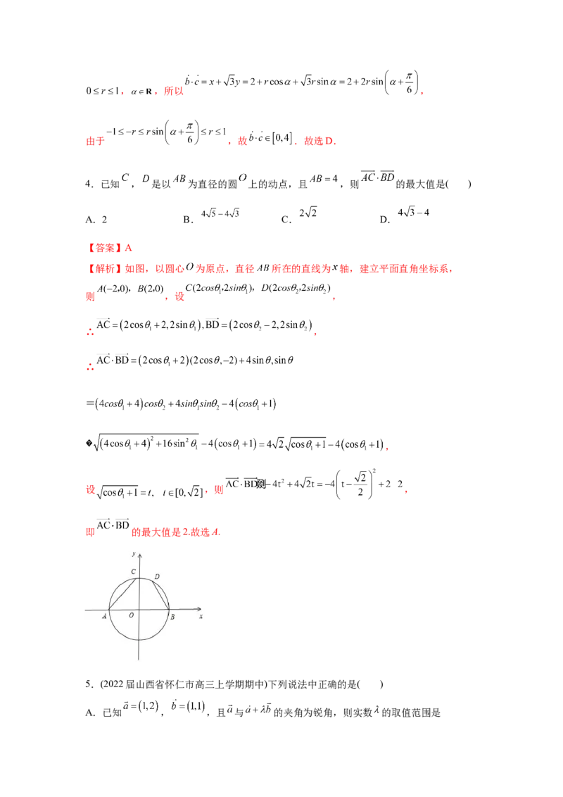 易错点07平面向量-备战2022年高考数学考试易错题（新高考专用）（教师版含解析）_2.2025数学总复习_2024年新高考资料_1.2024一轮复习_赠2022年高考数学考试易错题（新高考专用）