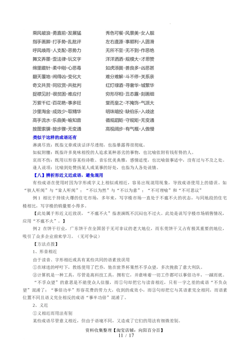 第01讲词语填充（讲义）（原卷版）_01高考语文_新高考复习资料_2024年新高考资料_一轮复习资料_高考语文一轮复习讲练测（课件+讲义+练习）（新高考）_第三部分语言文字运用