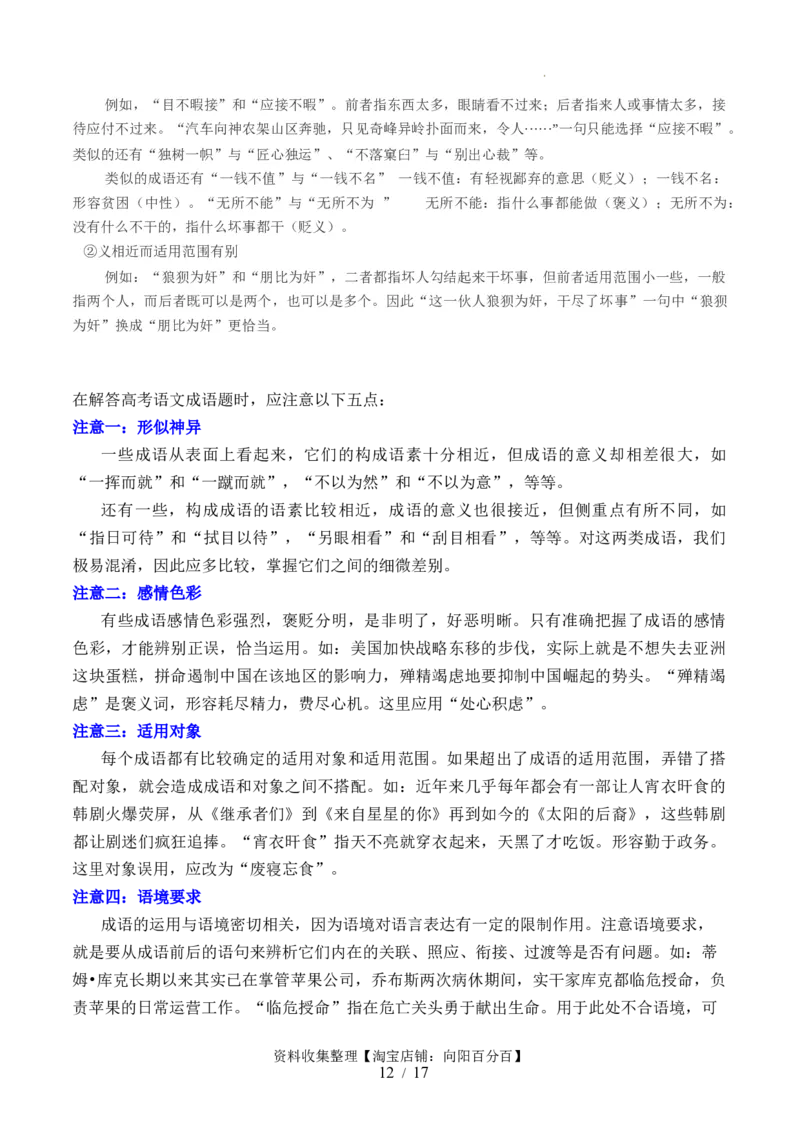 第01讲词语填充（讲义）（原卷版）_01高考语文_新高考复习资料_2024年新高考资料_一轮复习资料_高考语文一轮复习讲练测（课件+讲义+练习）（新高考）_第三部分语言文字运用