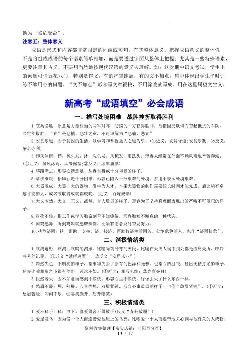 第01讲词语填充（讲义）（原卷版）_01高考语文_新高考复习资料_2024年新高考资料_一轮复习资料_高考语文一轮复习讲练测（课件+讲义+练习）（新高考）_第三部分语言文字运用