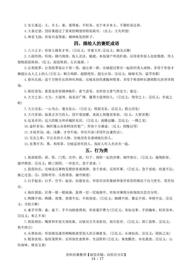 第01讲词语填充（讲义）（原卷版）_01高考语文_新高考复习资料_2024年新高考资料_一轮复习资料_高考语文一轮复习讲练测（课件+讲义+练习）（新高考）_第三部分语言文字运用