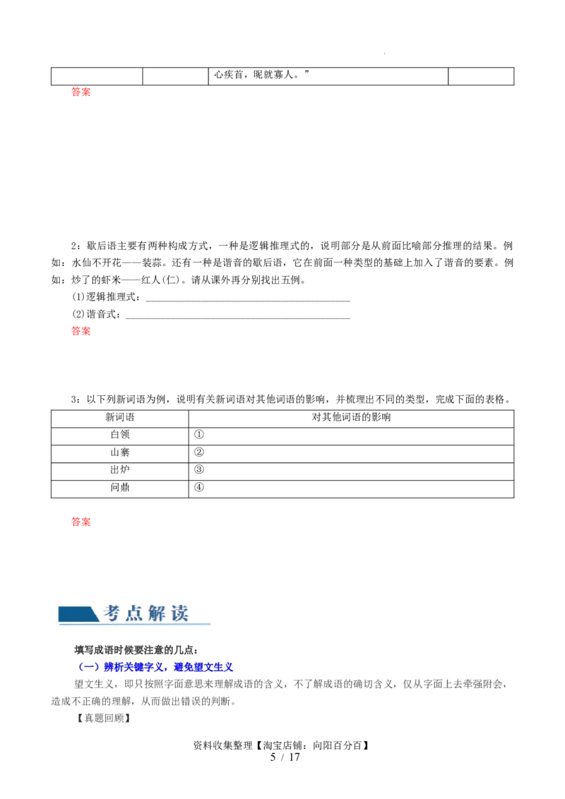 第01讲词语填充（讲义）（原卷版）_01高考语文_新高考复习资料_2024年新高考资料_一轮复习资料_高考语文一轮复习讲练测（课件+讲义+练习）（新高考）_第三部分语言文字运用