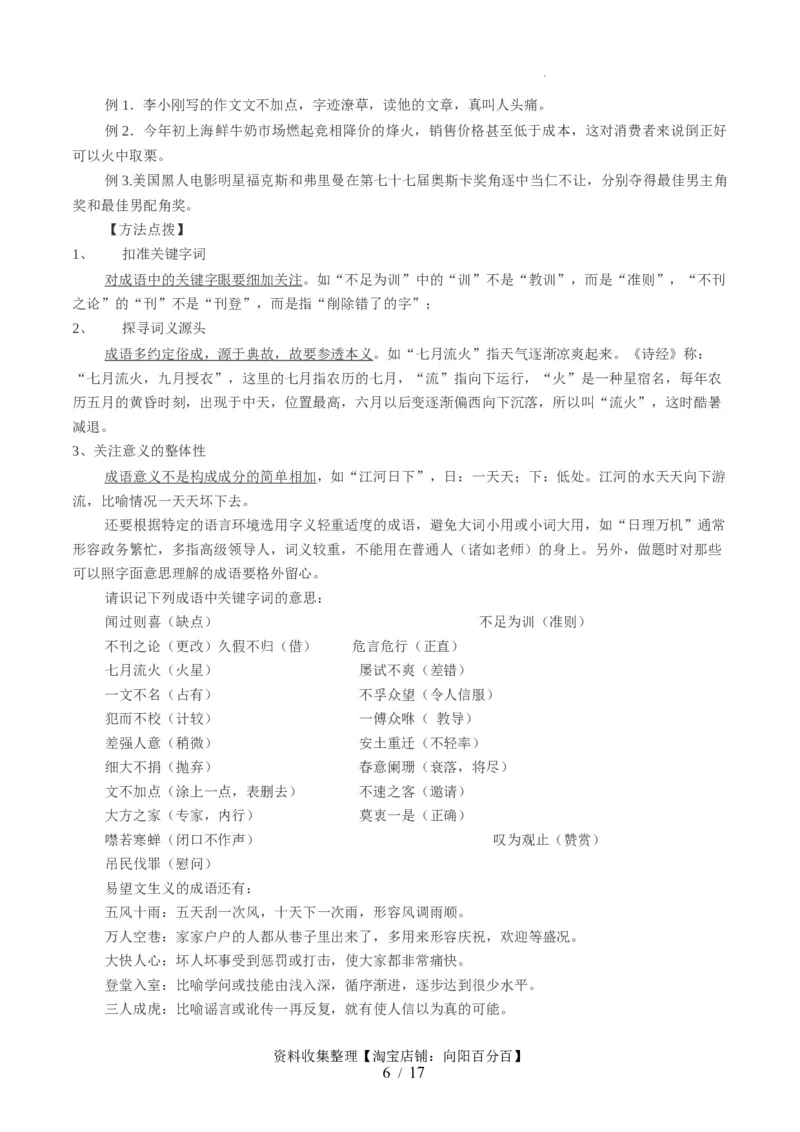 第01讲词语填充（讲义）（原卷版）_01高考语文_新高考复习资料_2024年新高考资料_一轮复习资料_高考语文一轮复习讲练测（课件+讲义+练习）（新高考）_第三部分语言文字运用