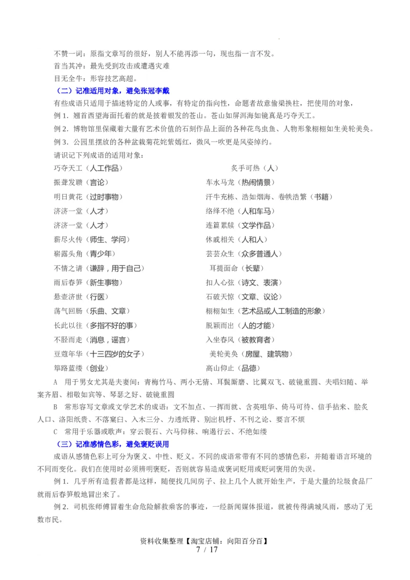 第01讲词语填充（讲义）（原卷版）_01高考语文_新高考复习资料_2024年新高考资料_一轮复习资料_高考语文一轮复习讲练测（课件+讲义+练习）（新高考）_第三部分语言文字运用