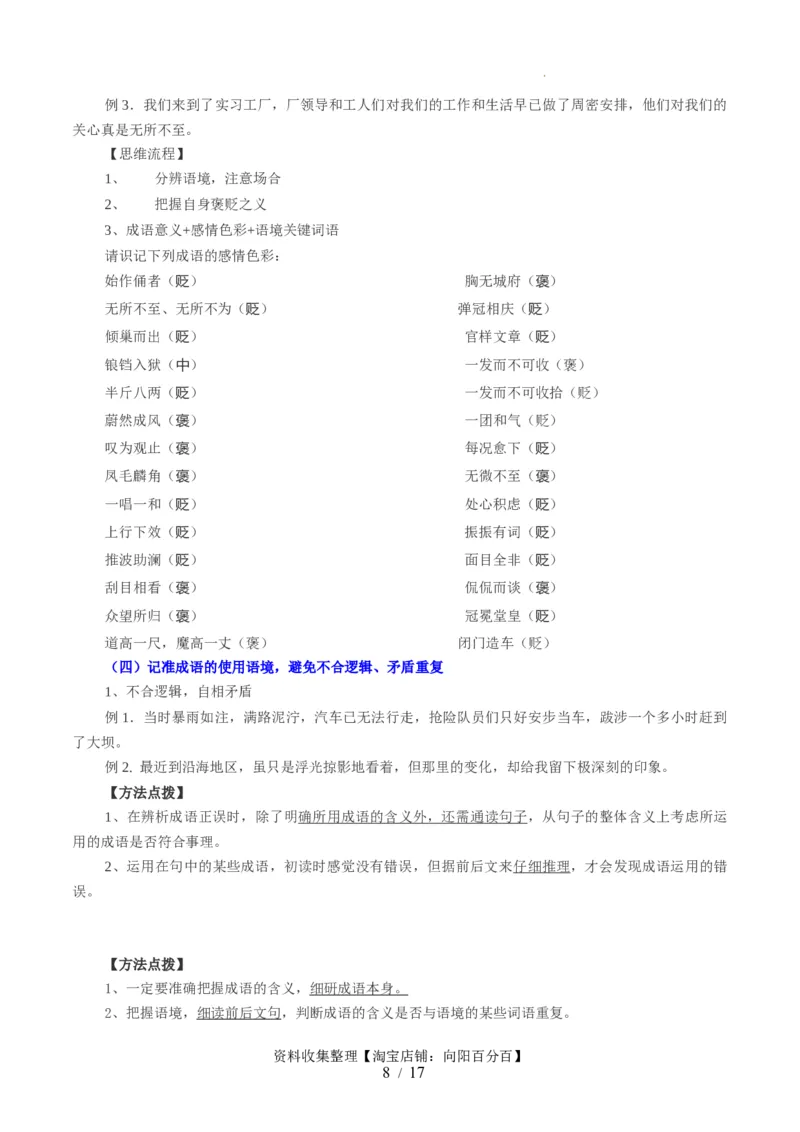 第01讲词语填充（讲义）（原卷版）_01高考语文_新高考复习资料_2024年新高考资料_一轮复习资料_高考语文一轮复习讲练测（课件+讲义+练习）（新高考）_第三部分语言文字运用