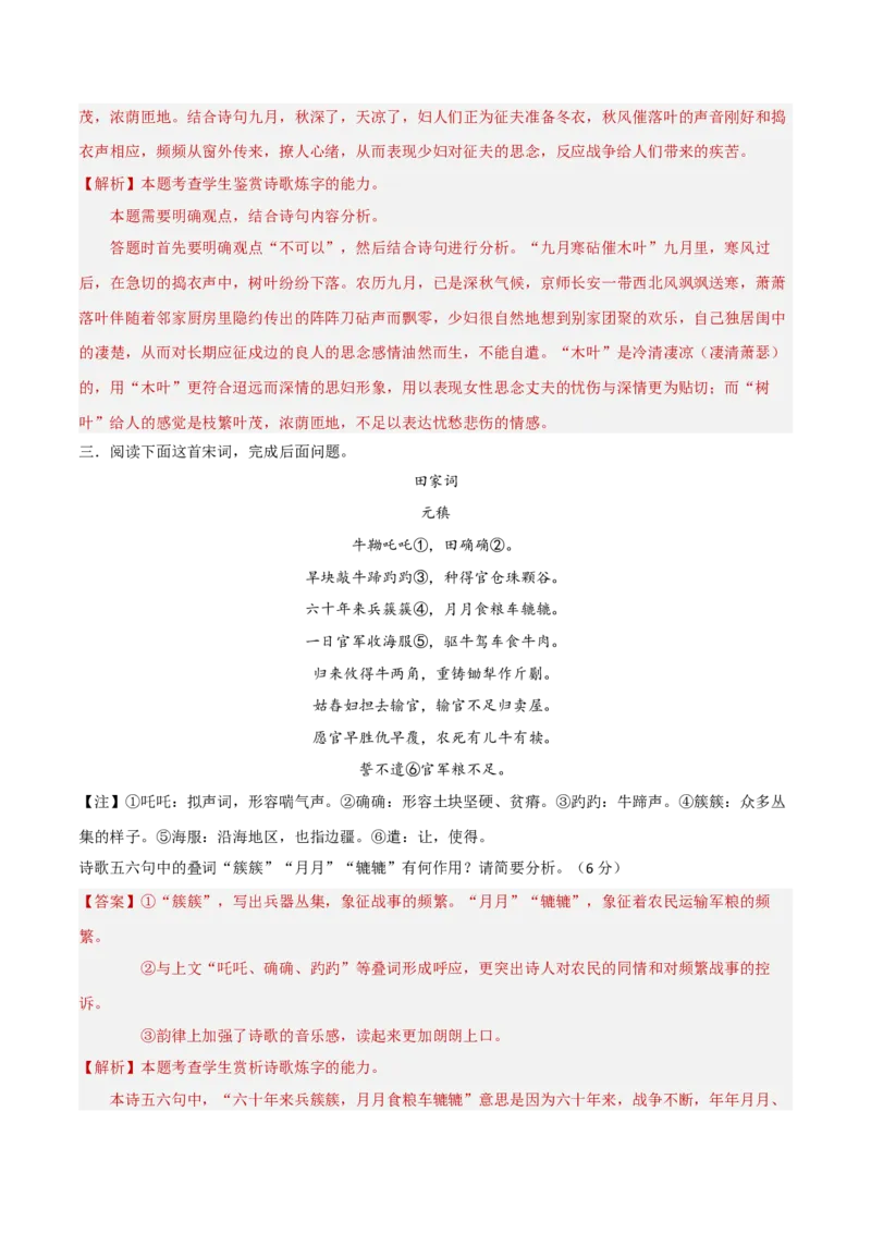 考点巩固卷25语言特点（解析版）_01高考语文_52025年新高考资料_一轮复习_2025年高考语文一轮复习考点通关卷（新高考通用）