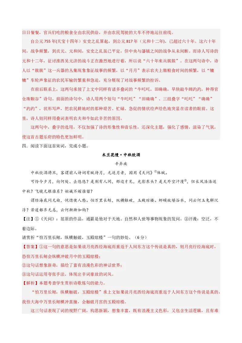 考点巩固卷25语言特点（解析版）_01高考语文_52025年新高考资料_一轮复习_2025年高考语文一轮复习考点通关卷（新高考通用）