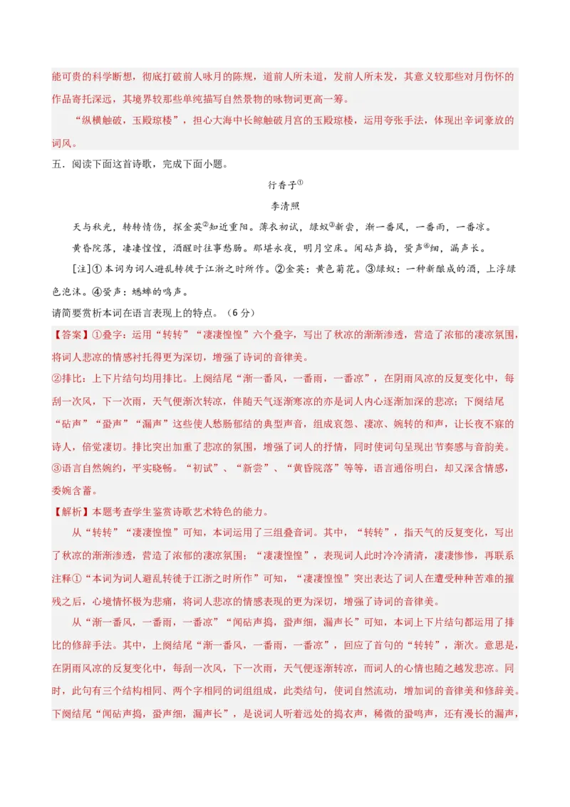 考点巩固卷25语言特点（解析版）_01高考语文_52025年新高考资料_一轮复习_2025年高考语文一轮复习考点通关卷（新高考通用）