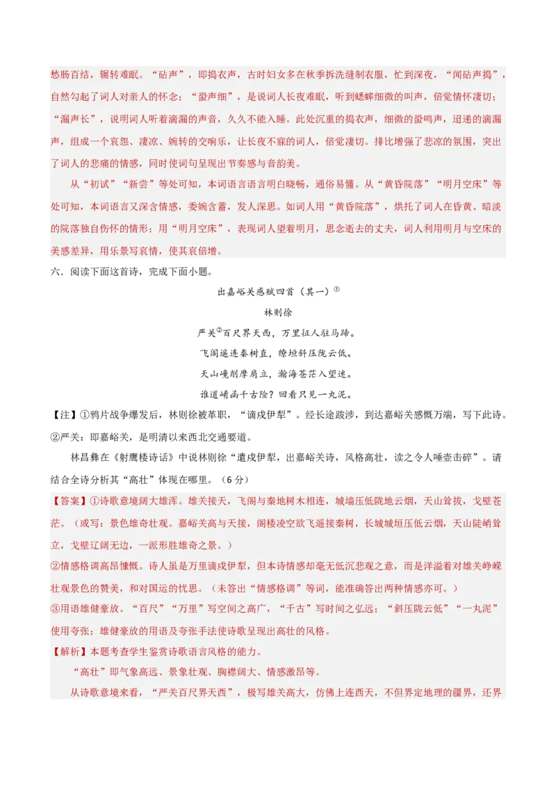 考点巩固卷25语言特点（解析版）_01高考语文_52025年新高考资料_一轮复习_2025年高考语文一轮复习考点通关卷（新高考通用）