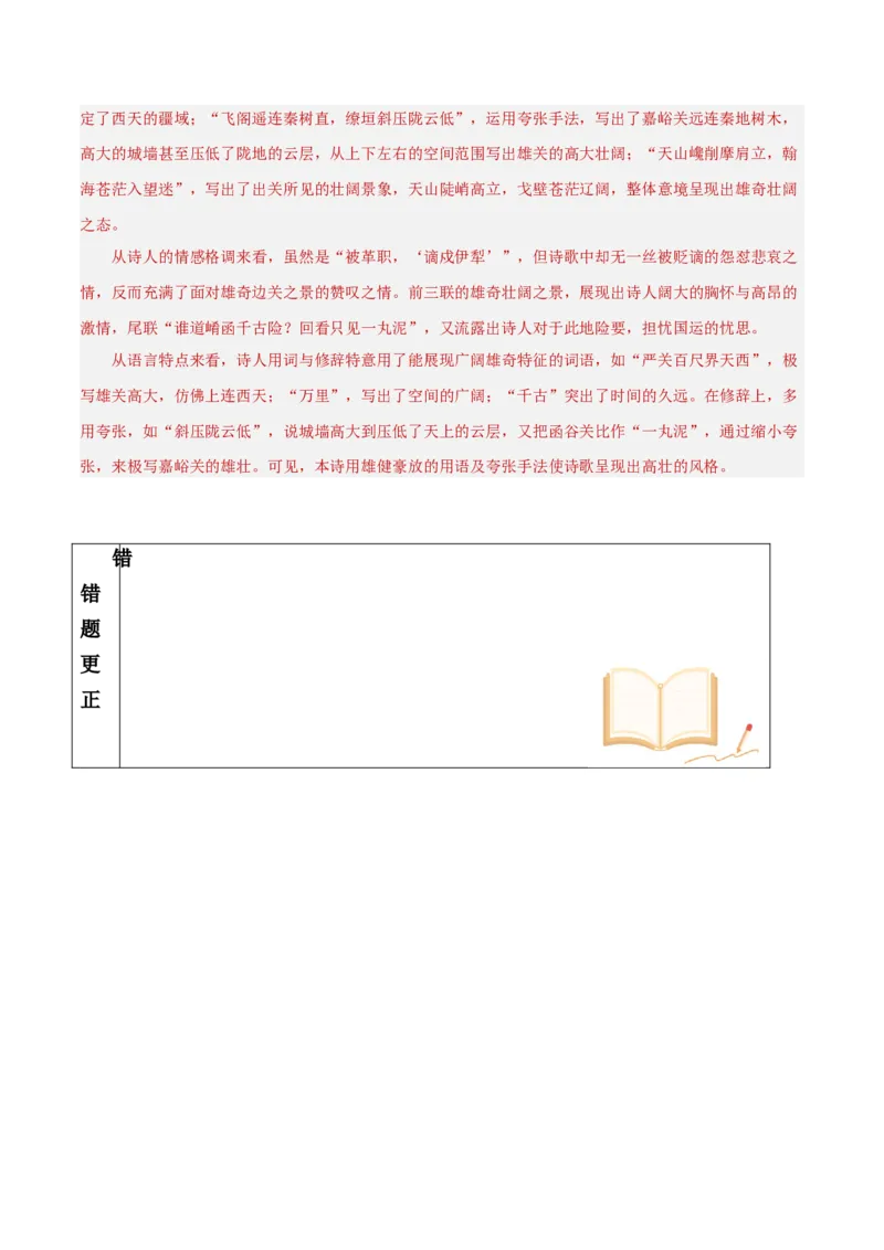 考点巩固卷25语言特点（解析版）_01高考语文_52025年新高考资料_一轮复习_2025年高考语文一轮复习考点通关卷（新高考通用）