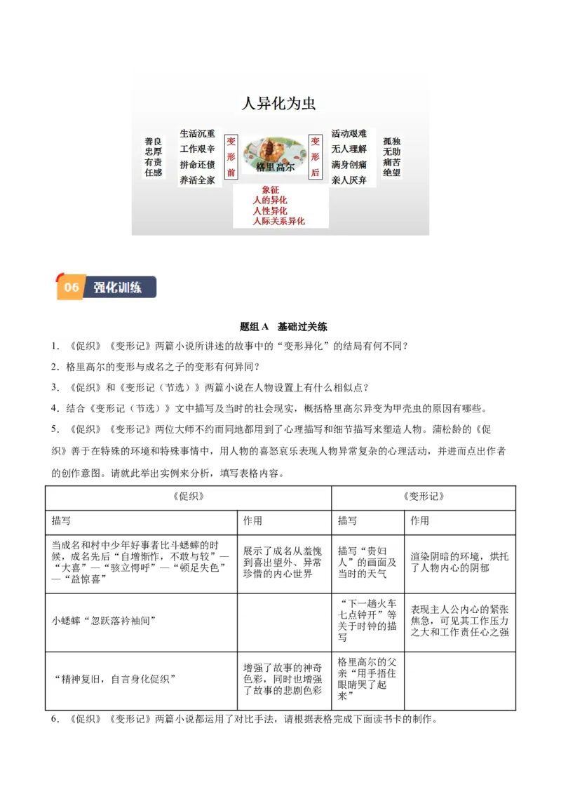 14.2《变形记》（学生版）_高语_高中语文_必修下册_同步讲义