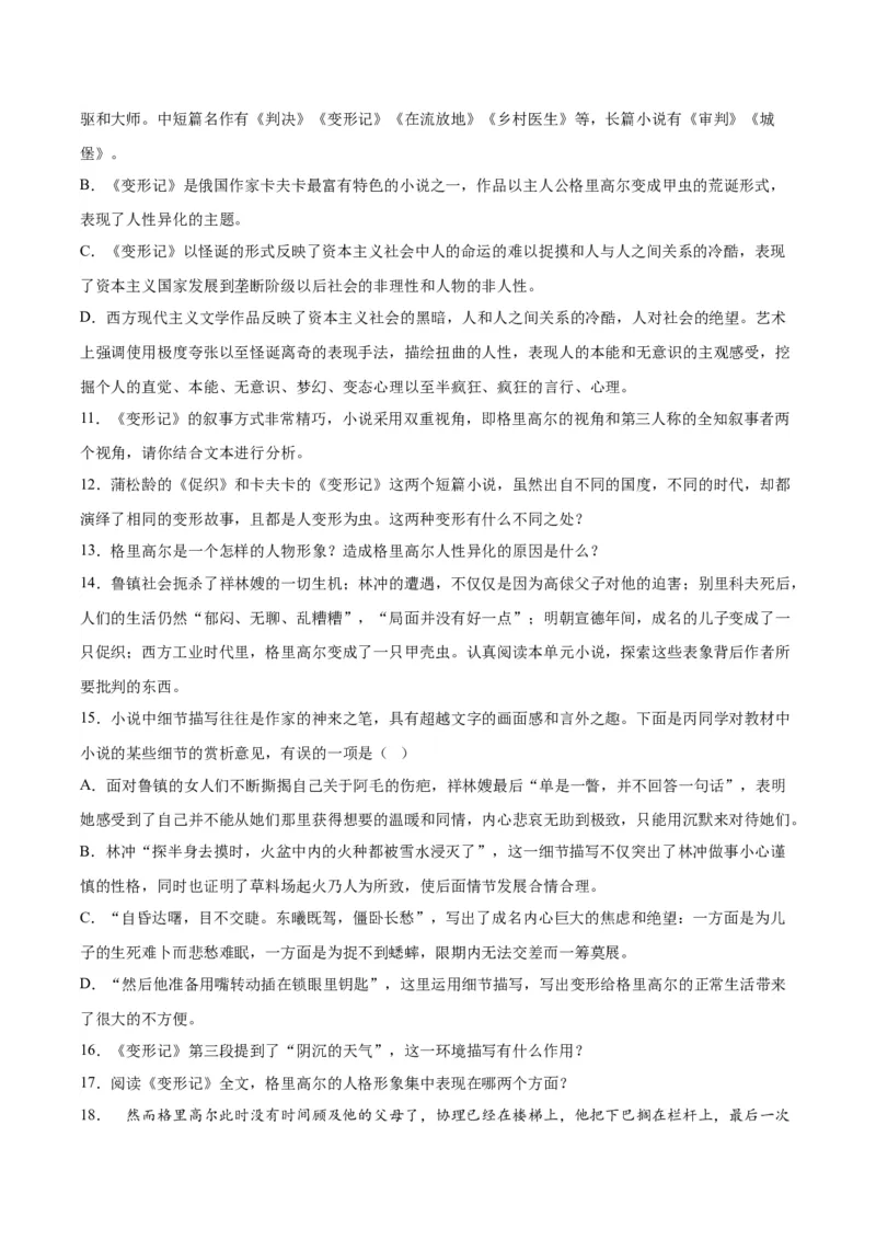 14.2《变形记》（学生版）_高语_高中语文_必修下册_同步讲义