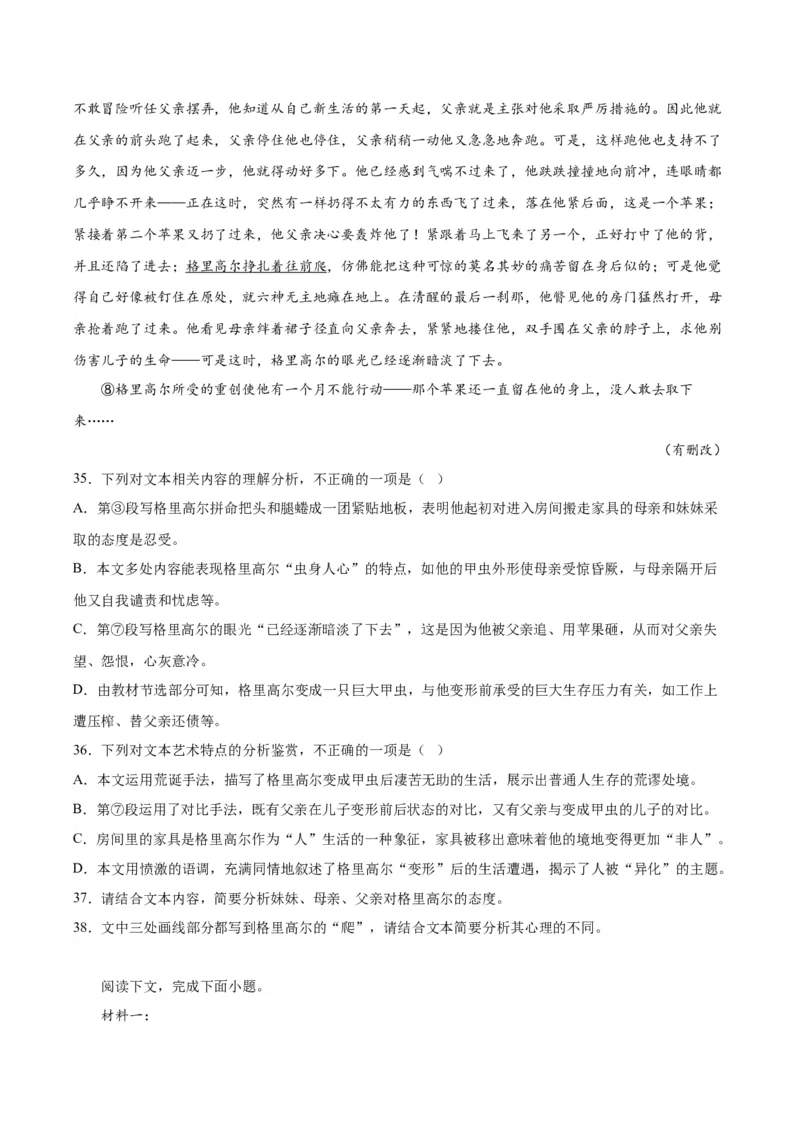 14.2《变形记》（学生版）_高语_高中语文_必修下册_同步讲义