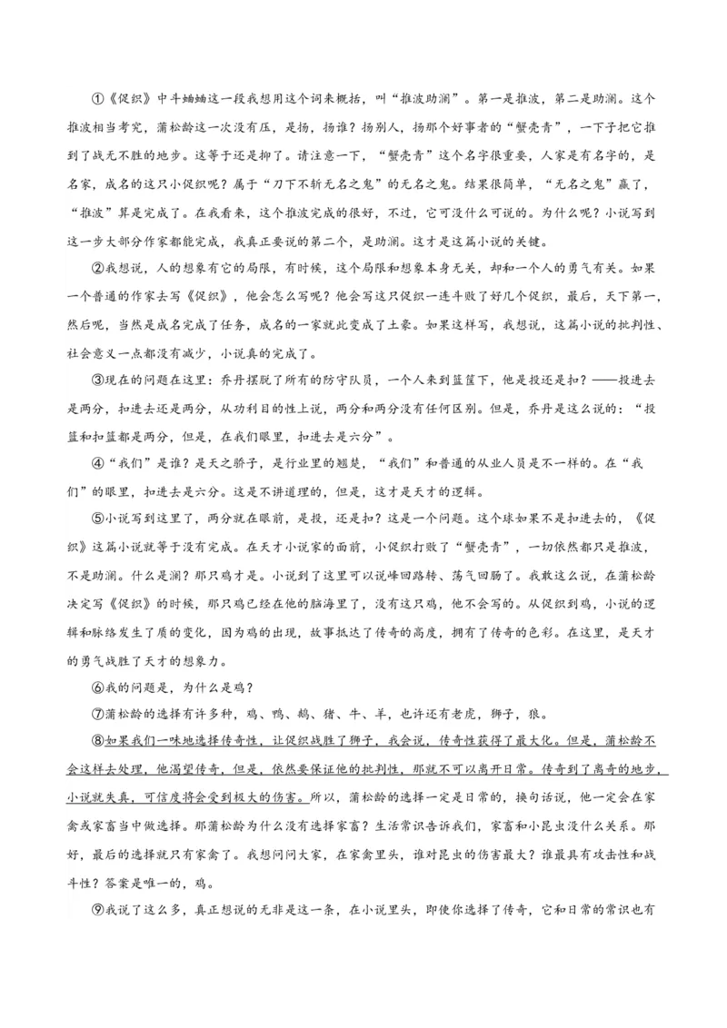 14.2《变形记》（学生版）_高语_高中语文_必修下册_同步讲义