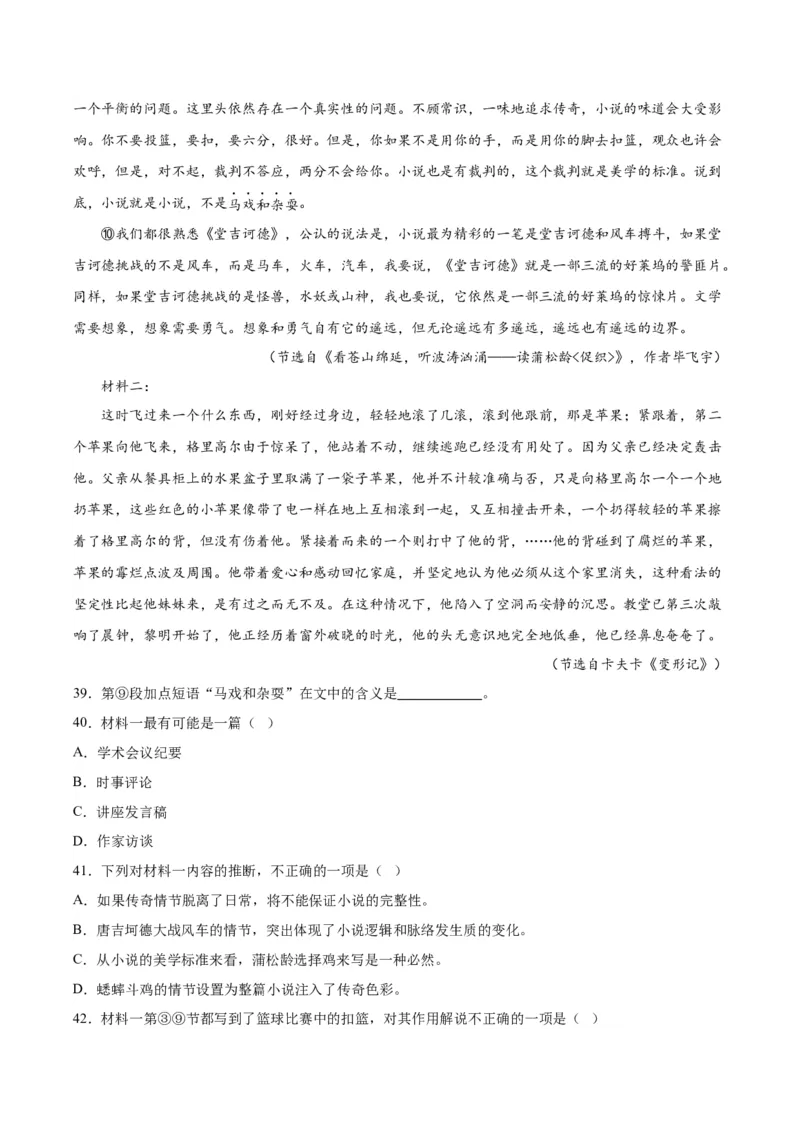 14.2《变形记》（学生版）_高语_高中语文_必修下册_同步讲义