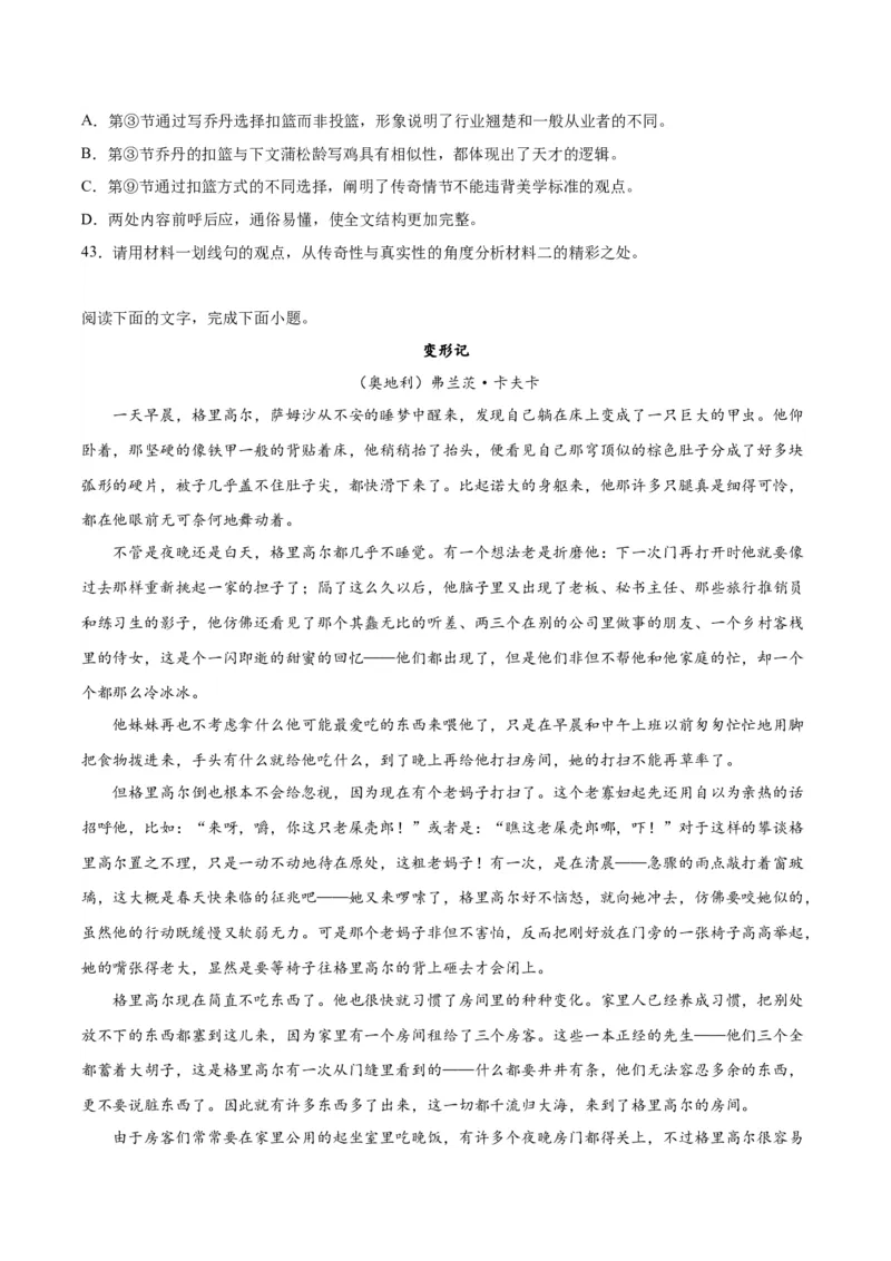 14.2《变形记》（学生版）_高语_高中语文_必修下册_同步讲义