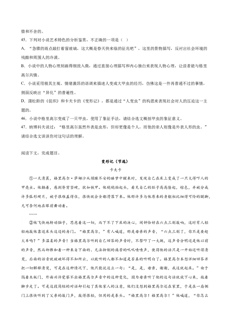 14.2《变形记》（学生版）_高语_高中语文_必修下册_同步讲义