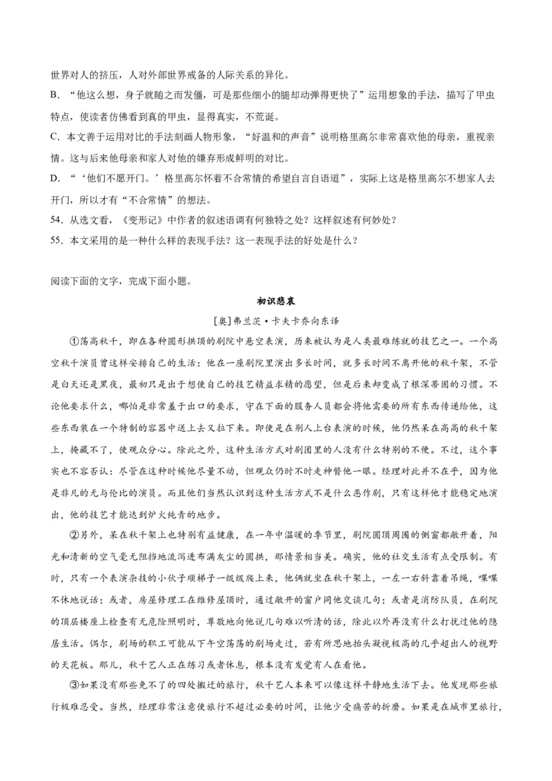 14.2《变形记》（学生版）_高语_高中语文_必修下册_同步讲义