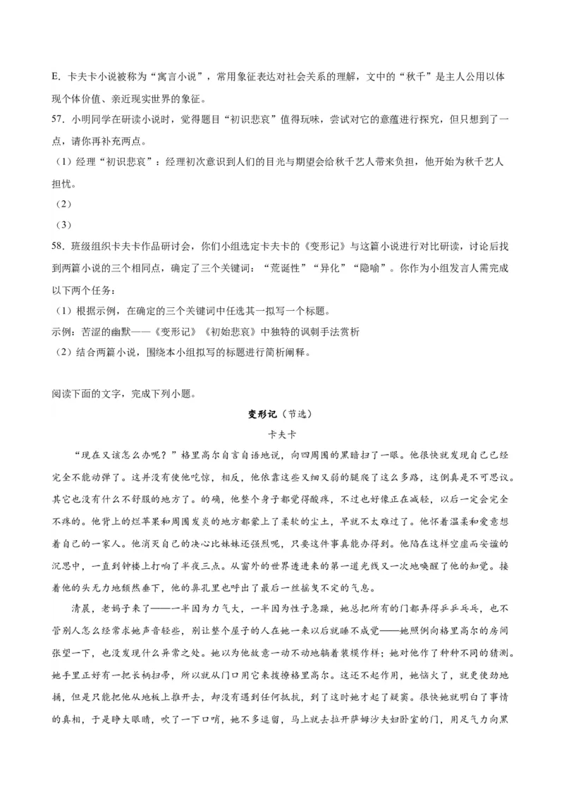 14.2《变形记》（学生版）_高语_高中语文_必修下册_同步讲义