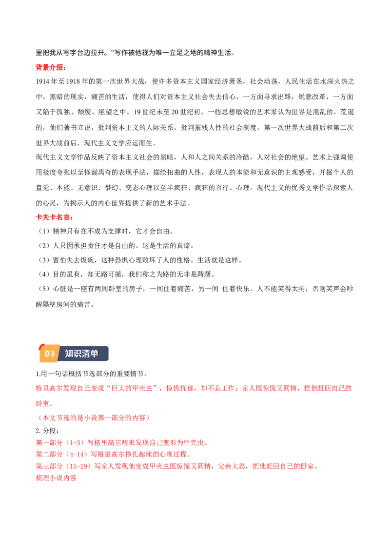 14.2《变形记》（学生版）_高语_高中语文_必修下册_同步讲义