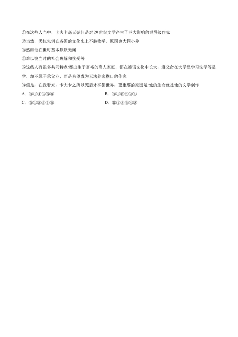 14.2《变形记》（学生版）_高语_高中语文_必修下册_同步讲义