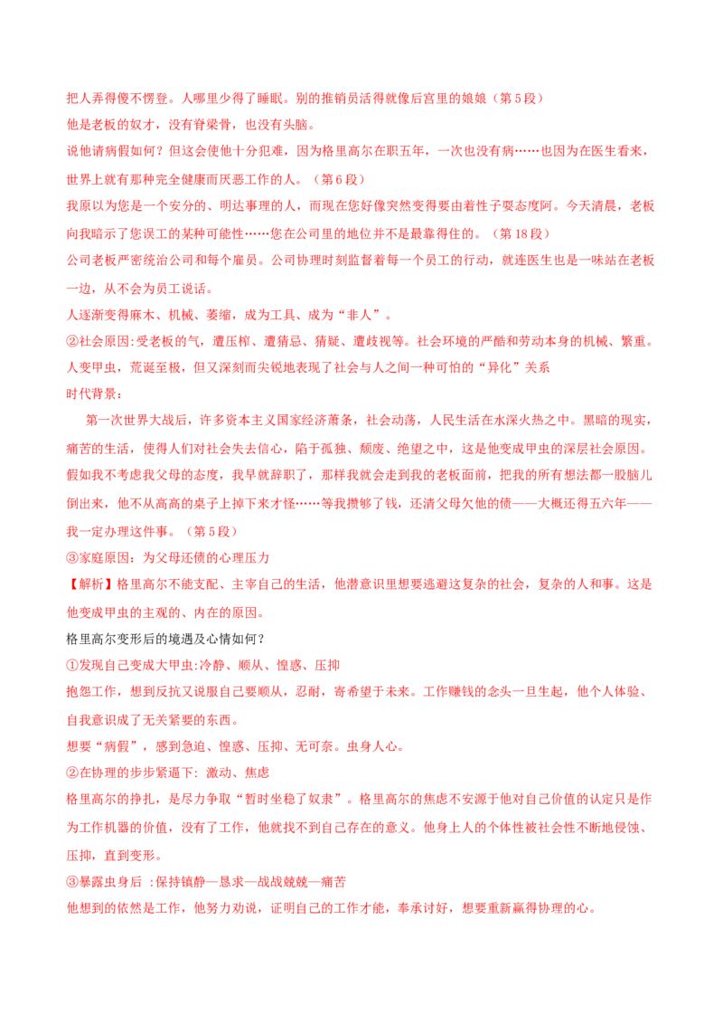 14.2《变形记》（学生版）_高语_高中语文_必修下册_同步讲义