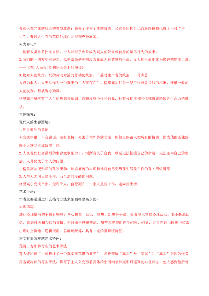 14.2《变形记》（学生版）_高语_高中语文_必修下册_同步讲义