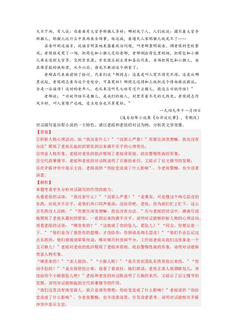 考向43文学类文本阅读之材料组织-备战2023年高考语文一轮复习考点微专题（新高考地区专用）（解析版）_01高考语文_32023年新高考资料_一轮复习